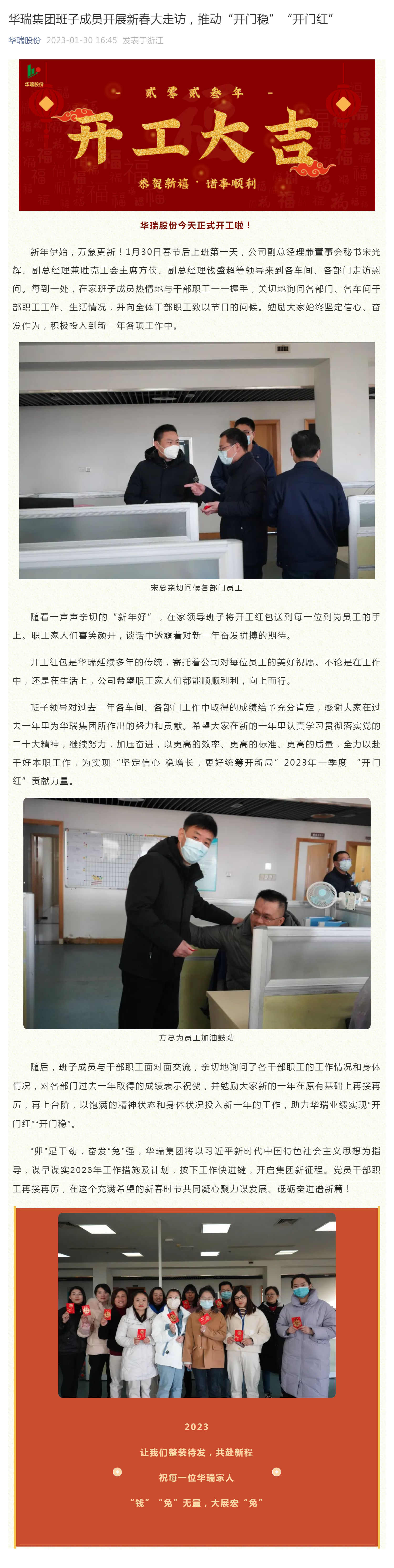 華瑞集團班子成員開展新春大走訪，推動“開門穩(wěn)”“開門紅”_壹伴長圖1 (2).jpg