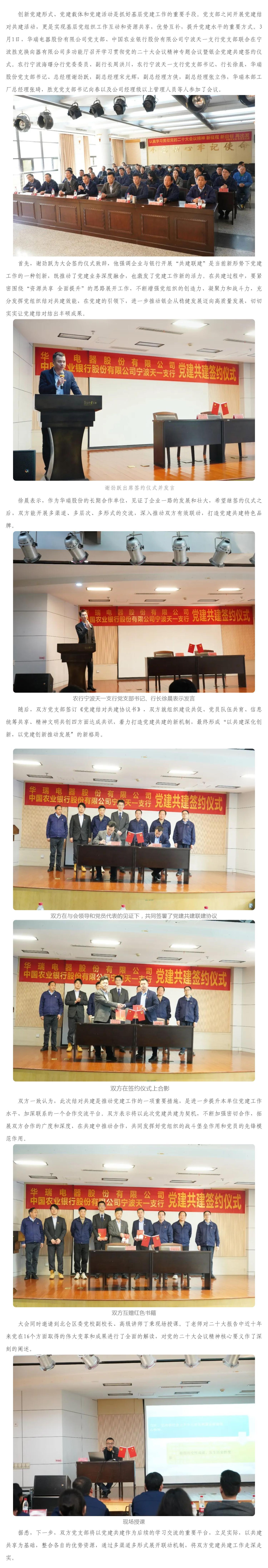 以共建促黨建，以黨建促發(fā)展發(fā)揮合力，共贏未來_壹伴長圖1.jpg