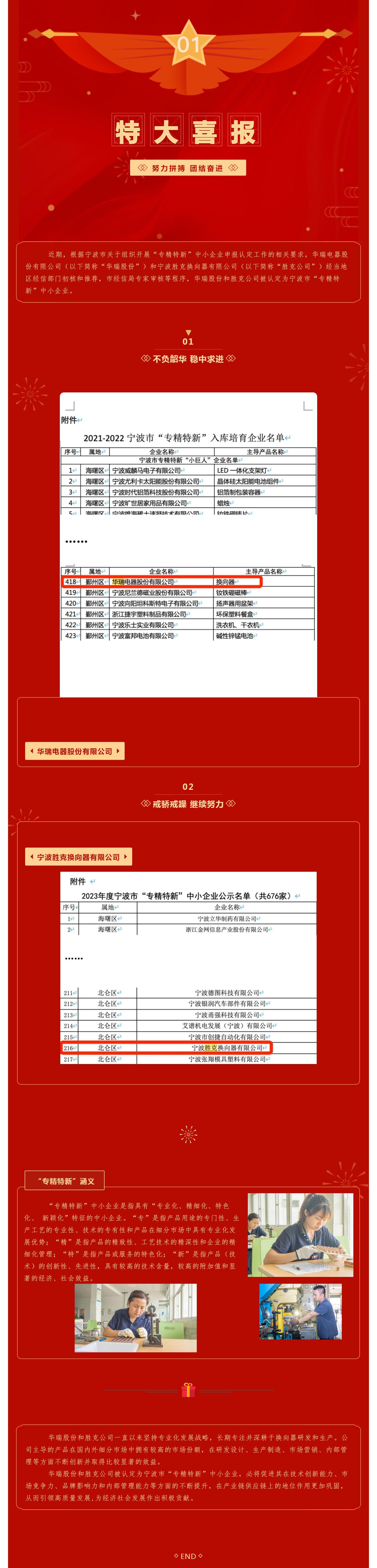 喜訊頻傳，佳績(jī)不斷！_壹伴長(zhǎng)圖1.jpg