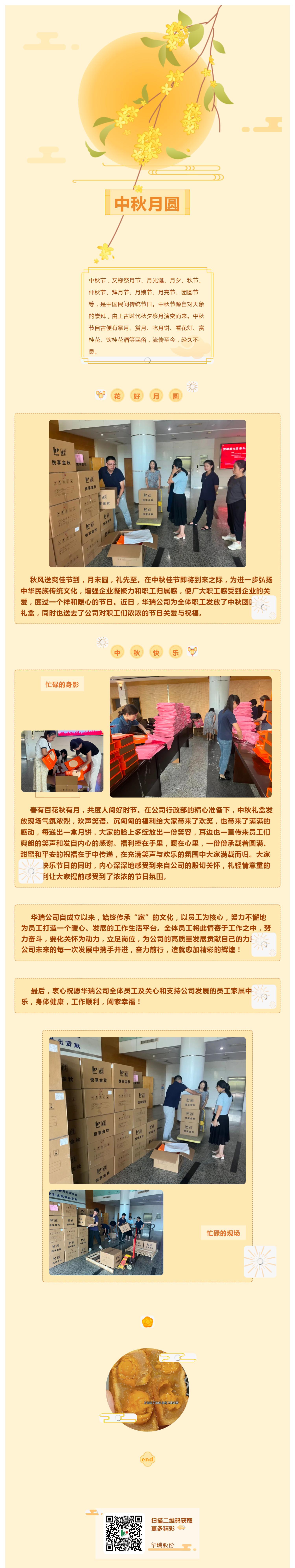 中秋慰問鼓干勁，華瑞關愛暖人心_壹伴長圖1.jpg